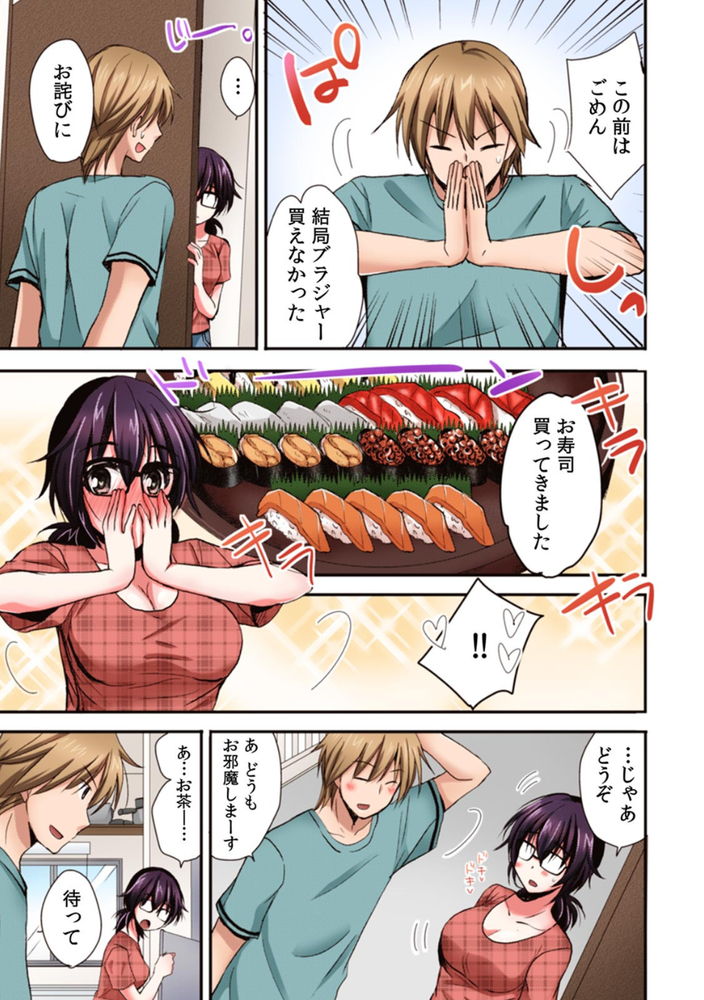 無料エロ漫画 【地味子エロ漫画】ビールたった一口で泥酔！？しかも性格がちょーエロく豹変する地味子ちゃんｗ【隣の家の地味子がHカップのくせにノーブラなので我慢できずにちょっとだけ挿入れてみた （2）／いのうえみたん】 FANZA