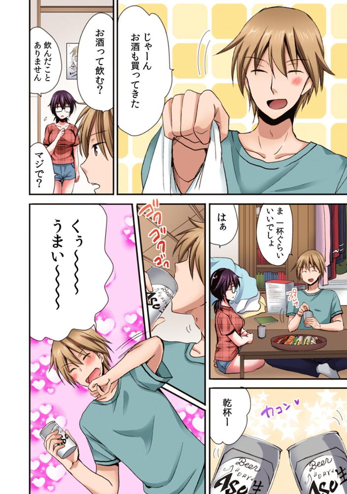 無料エロ漫画 【地味子エロ漫画】ビールたった一口で泥酔！？しかも性格がちょーエロく豹変する地味子ちゃんｗ【隣の家の地味子がHカップのくせにノーブラなので我慢できずにちょっとだけ挿入れてみた （2）／いのうえみたん】 FANZA
