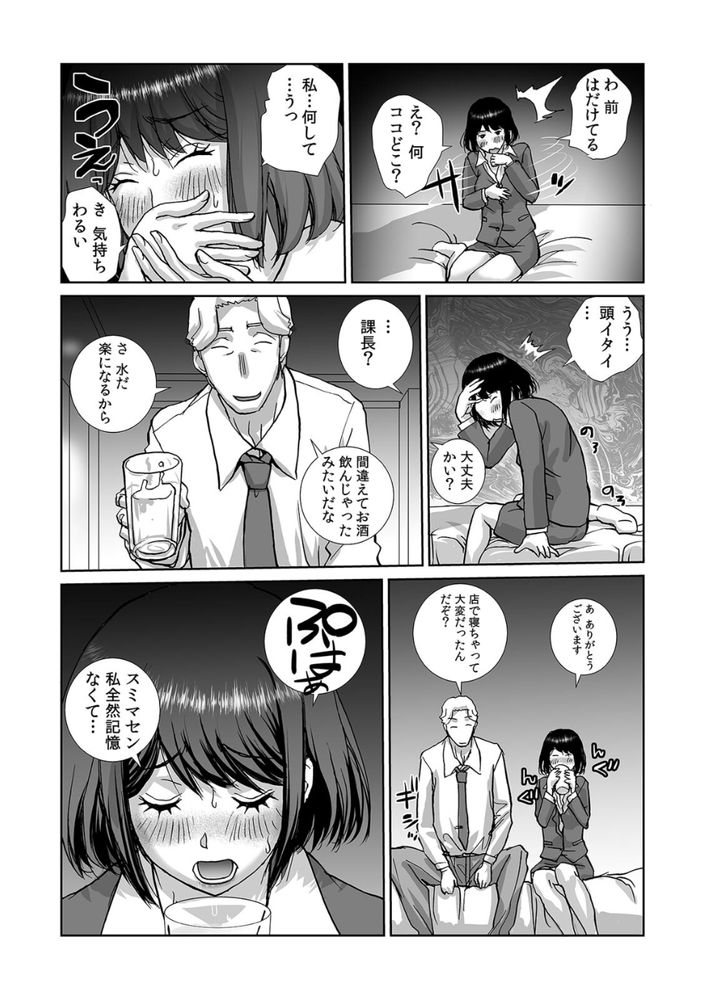 無料エロ漫画 【泥酔姦エロ漫画】誤ってお酒を飲んでしまった下戸な私は絶倫課長にお持ち帰りされて抵抗も出来ずレイプされてしまいました【絶倫課長と相部屋で…／kika=ざる】 FANZA