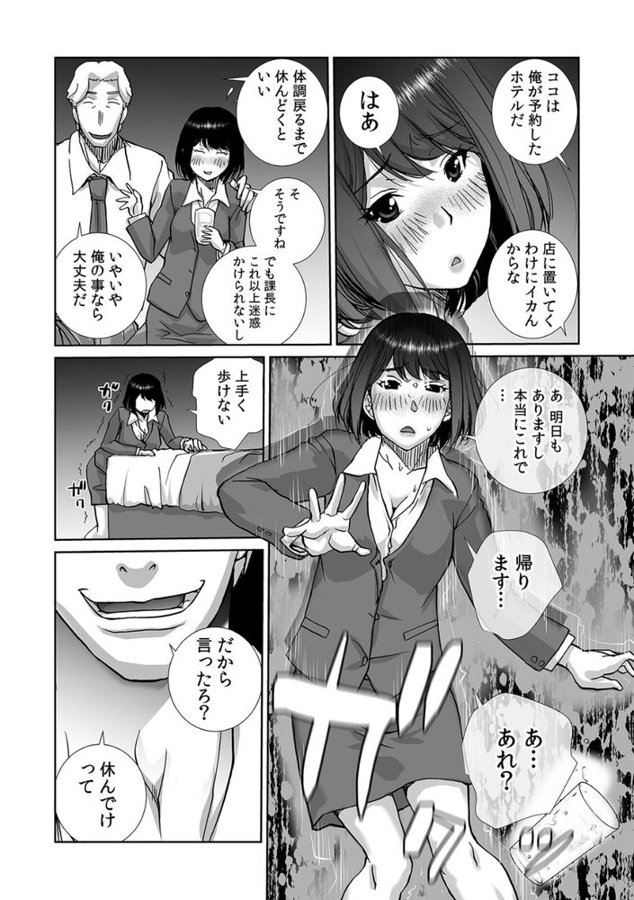 無料エロ漫画 【泥酔姦エロ漫画】誤ってお酒を飲んでしまった下戸な私は絶倫課長にお持ち帰りされて抵抗も出来ずレイプされてしまいました【絶倫課長と相部屋で…／kika=ざる】 FANZA