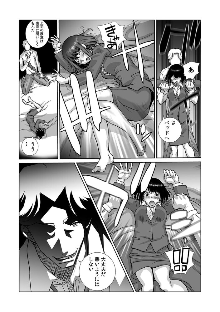 無料エロ漫画 【泥酔姦エロ漫画】誤ってお酒を飲んでしまった下戸な私は絶倫課長にお持ち帰りされて抵抗も出来ずレイプされてしまいました【絶倫課長と相部屋で…／kika=ざる】 FANZA