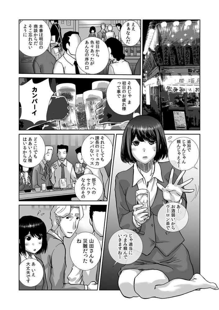 無料エロ漫画 【泥酔姦エロ漫画】誤ってお酒を飲んでしまった下戸な私は絶倫課長にお持ち帰りされて抵抗も出来ずレイプされてしまいました【絶倫課長と相部屋で…／kika=ざる】 FANZA