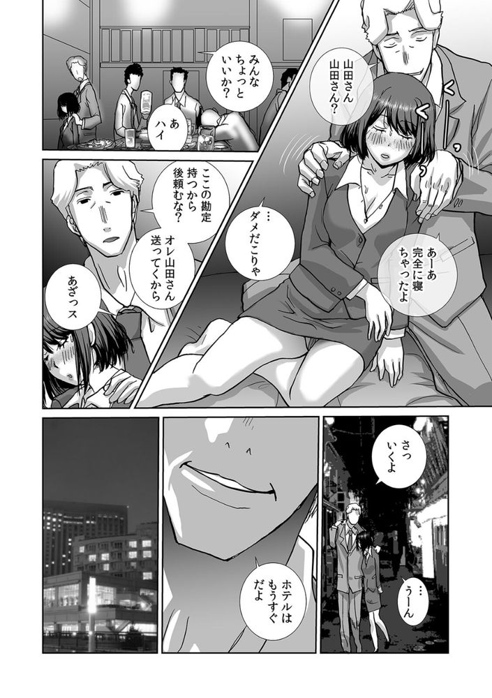 無料エロ漫画 【泥酔姦エロ漫画】誤ってお酒を飲んでしまった下戸な私は絶倫課長にお持ち帰りされて抵抗も出来ずレイプされてしまいました【絶倫課長と相部屋で…／kika=ざる】 FANZA