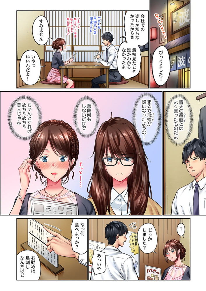 無料エロ漫画 【地味子エロ漫画】地味子な会社の同僚を飲みに誘ったら美人OLに大変身！？酔った勢いで処女頂きまーすwww【地味子は意外にエロかった／いぶろー。】 FANZA