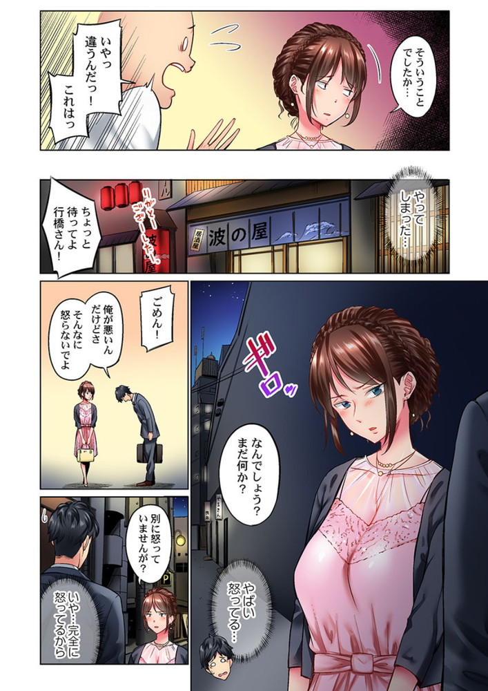 無料エロ漫画 【地味子エロ漫画】地味子な会社の同僚を飲みに誘ったら美人OLに大変身！？酔った勢いで処女頂きまーすwww【地味子は意外にエロかった／いぶろー。】 FANZA