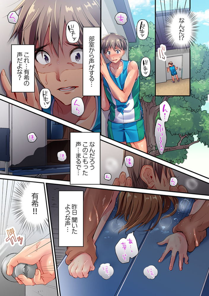 無料エロ漫画 【NTRエロ漫画】俺の彼女がクッソムカつく部活の顧問に寝取られるはずがないんだ…【舞浜有希のイキ顔は部活顧問の俺しか知らない／ももしか藤子】 FANZA