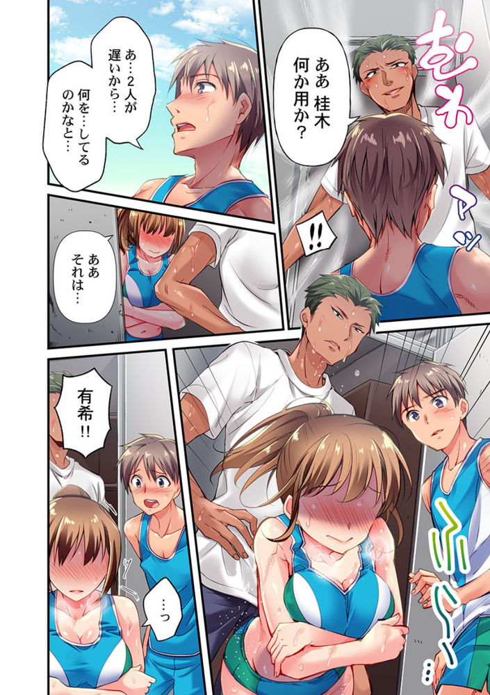 無料エロ漫画 【NTRエロ漫画】俺の彼女がクッソムカつく部活の顧問に寝取られるはずがないんだ…【舞浜有希のイキ顔は部活顧問の俺しか知らない／ももしか藤子】 FANZA