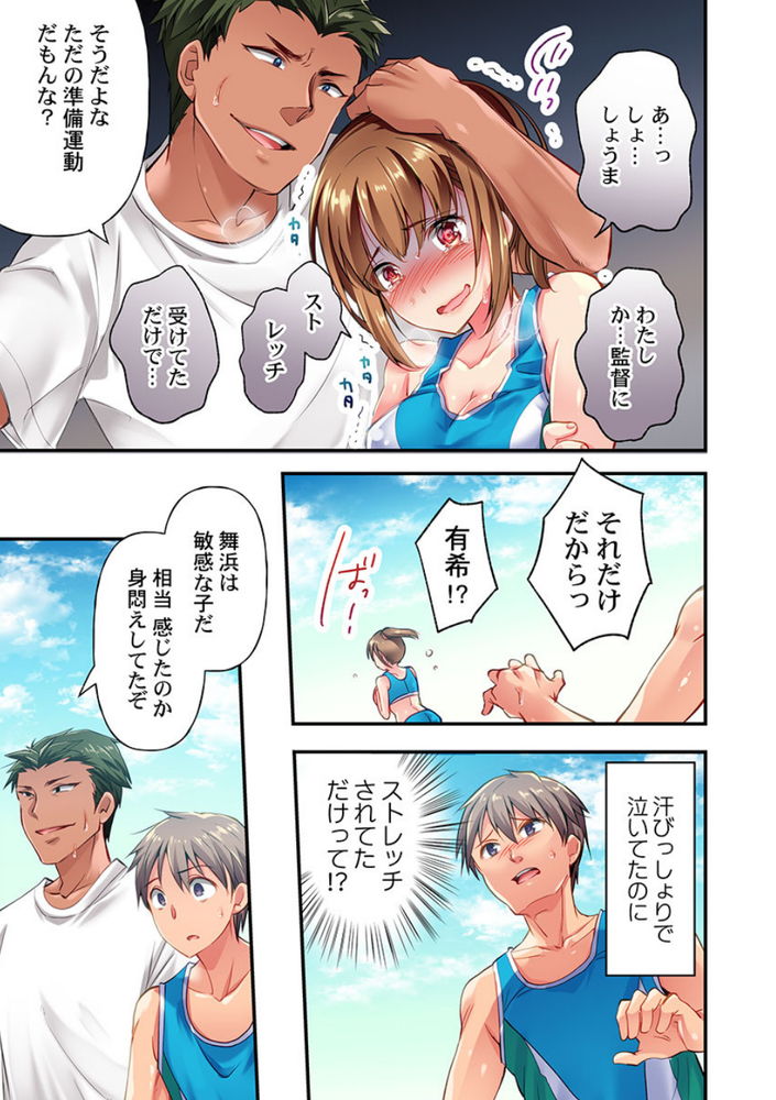 無料エロ漫画 【NTRエロ漫画】俺の彼女がクッソムカつく部活の顧問に寝取られるはずがないんだ…【舞浜有希のイキ顔は部活顧問の俺しか知らない／ももしか藤子】 FANZA