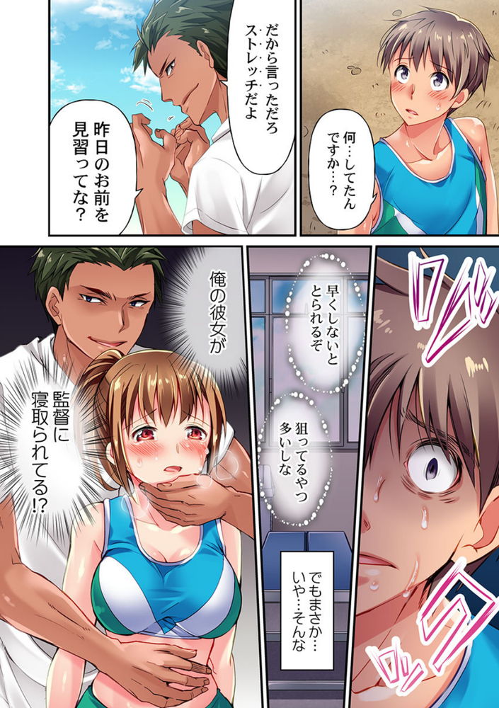 無料エロ漫画 【NTRエロ漫画】俺の彼女がクッソムカつく部活の顧問に寝取られるはずがないんだ…【舞浜有希のイキ顔は部活顧問の俺しか知らない／ももしか藤子】 FANZA