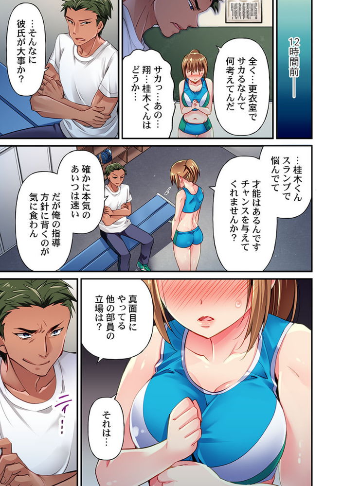 無料エロ漫画 【NTRエロ漫画】俺の彼女がクッソムカつく部活の顧問に寝取られるはずがないんだ…【舞浜有希のイキ顔は部活顧問の俺しか知らない／ももしか藤子】 FANZA