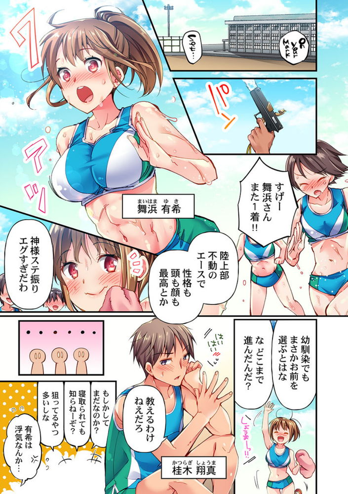 無料エロ漫画 【NTRエロ漫画】俺の彼女がクッソムカつく部活の顧問に寝取られるはずがないんだ…【舞浜有希のイキ顔は部活顧問の俺しか知らない／ももしか藤子】 FANZA