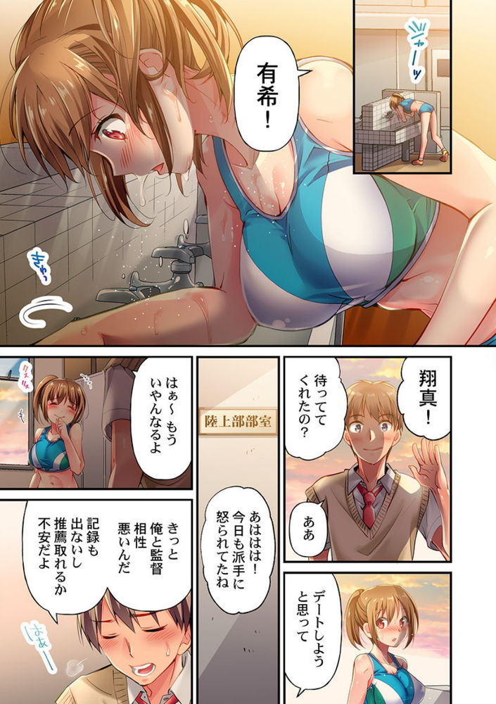 無料エロ漫画 【NTRエロ漫画】俺の彼女がクッソムカつく部活の顧問に寝取られるはずがないんだ…【舞浜有希のイキ顔は部活顧問の俺しか知らない／ももしか藤子】 FANZA