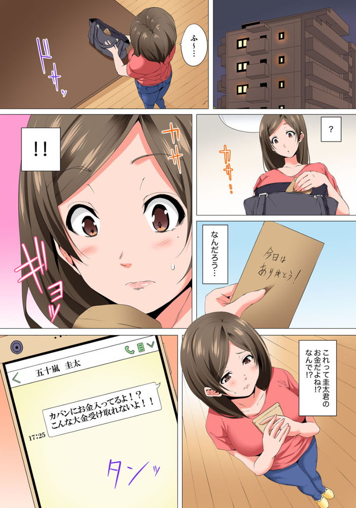 無料エロ漫画 【不倫エロ漫画】マッサージただそれだけのはずが…レス妻が性感エステにハマってしまい？！【レス妻が性感エステで「また…イク…っ」／カニトマト】 FANZA