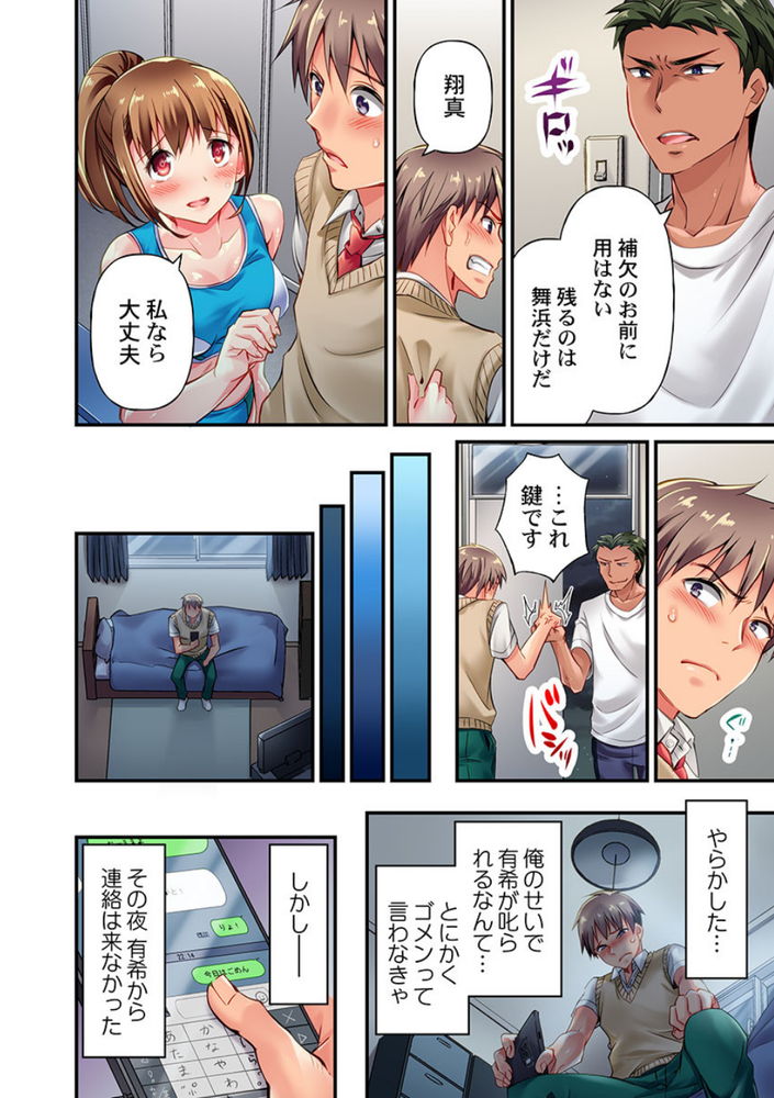 無料エロ漫画 【NTRエロ漫画】俺の彼女がクッソムカつく部活の顧問に寝取られるはずがないんだ…【舞浜有希のイキ顔は部活顧問の俺しか知らない／ももしか藤子】 FANZA