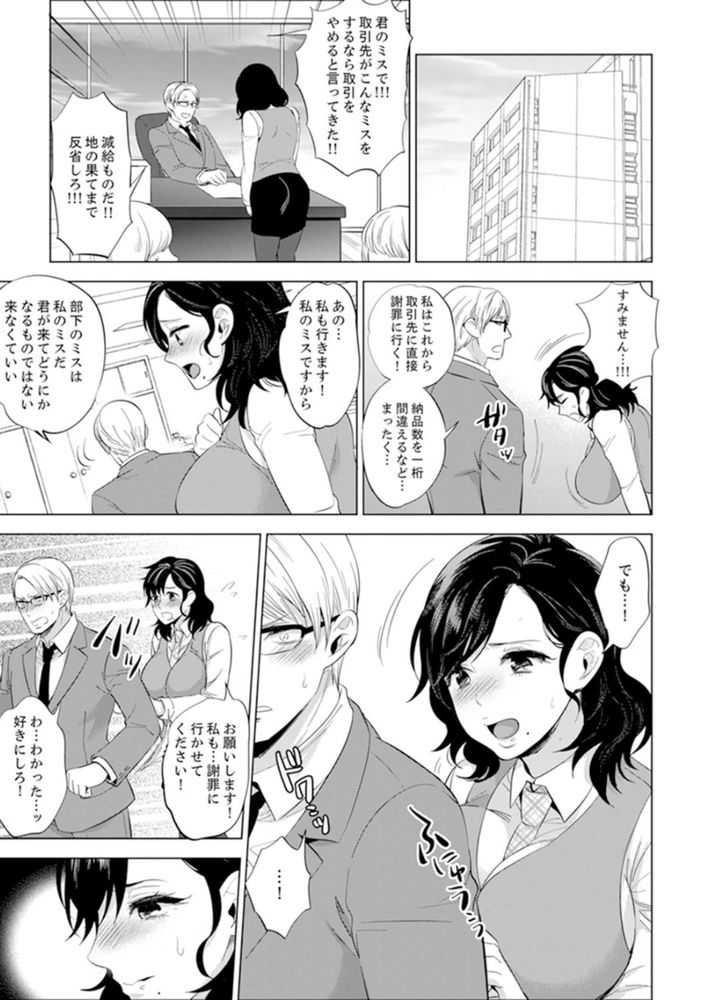 無料エロ漫画 【いちゃラブエロ漫画】社員旅行で課長と泥酔エッチして以来、課長のことが男にしか見えなくて…微妙にアソコが反応しちゃってる【社員旅行で泥酔エッチ！／モティカ】 FANZA