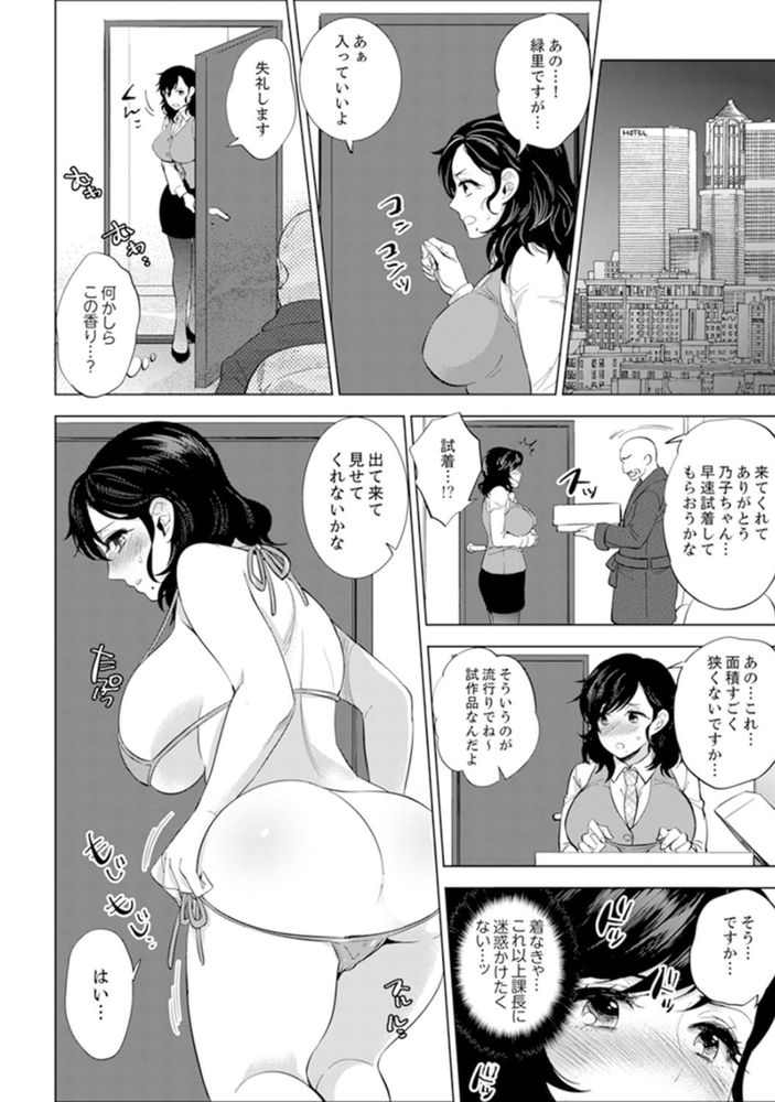 無料エロ漫画 【いちゃラブエロ漫画】社員旅行で課長と泥酔エッチして以来、課長のことが男にしか見えなくて…微妙にアソコが反応しちゃってる【社員旅行で泥酔エッチ！／モティカ】 FANZA