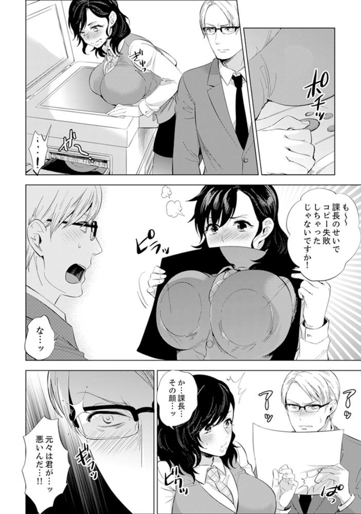 無料エロ漫画 【いちゃラブエロ漫画】社員旅行で課長と泥酔エッチして以来、課長のことが男にしか見えなくて…微妙にアソコが反応しちゃってる【社員旅行で泥酔エッチ！／モティカ】 FANZA