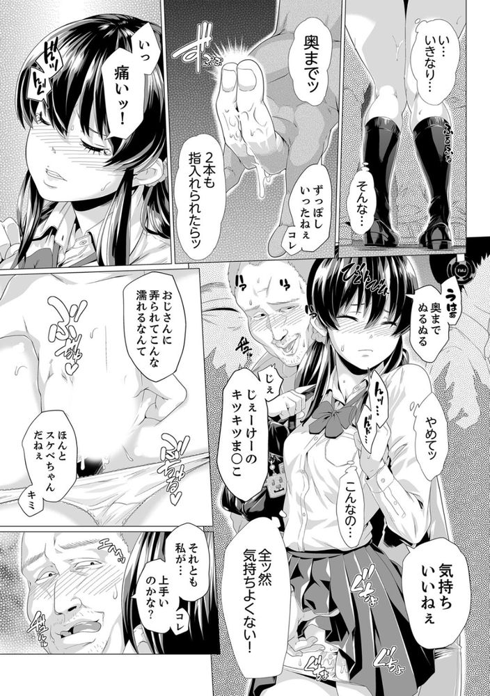 無料エロ漫画 【レイプエロ漫画】痴漢から助けられたと思ったらその人にレイプされて…でも私のカラダ熱く火照ってそれを望んでて【イクまで徹底痴漢！先生の指でナカまでぐちょぐちょ／九波ヒメヒコ】 FANZA