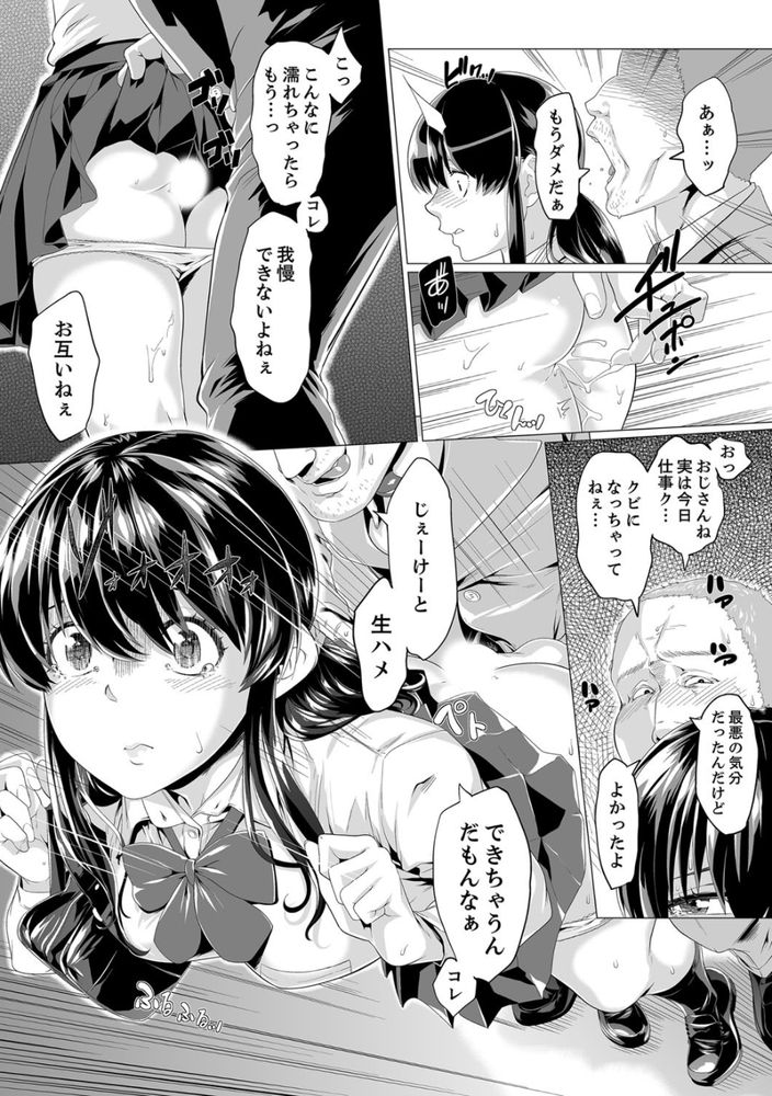無料エロ漫画 【レイプエロ漫画】痴漢から助けられたと思ったらその人にレイプされて…でも私のカラダ熱く火照ってそれを望んでて【イクまで徹底痴漢！先生の指でナカまでぐちょぐちょ／九波ヒメヒコ】 FANZA