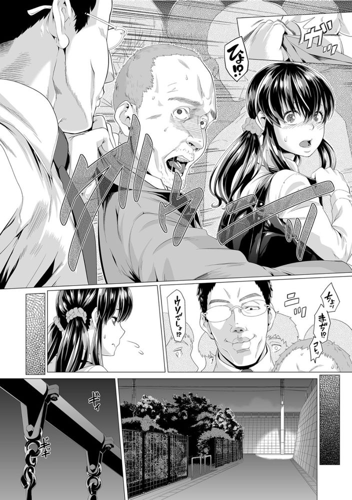 無料エロ漫画 【レイプエロ漫画】痴漢から助けられたと思ったらその人にレイプされて…でも私のカラダ熱く火照ってそれを望んでて【イクまで徹底痴漢！先生の指でナカまでぐちょぐちょ／九波ヒメヒコ】 FANZA
