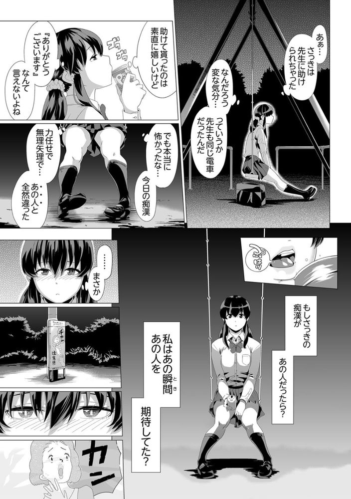 無料エロ漫画 【レイプエロ漫画】痴漢から助けられたと思ったらその人にレイプされて…でも私のカラダ熱く火照ってそれを望んでて【イクまで徹底痴漢！先生の指でナカまでぐちょぐちょ／九波ヒメヒコ】 FANZA