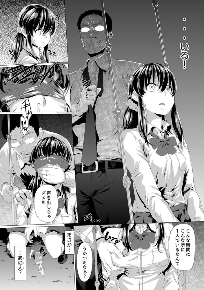無料エロ漫画 【レイプエロ漫画】痴漢から助けられたと思ったらその人にレイプされて…でも私のカラダ熱く火照ってそれを望んでて【イクまで徹底痴漢！先生の指でナカまでぐちょぐちょ／九波ヒメヒコ】 FANZA