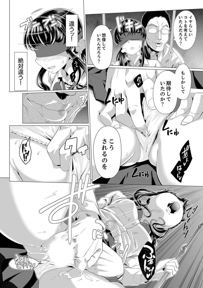 無料エロ漫画 【レイプエロ漫画】痴漢から助けられたと思ったらその人にレイプされて…でも私のカラダ熱く火照ってそれを望んでて【イクまで徹底痴漢！先生の指でナカまでぐちょぐちょ／九波ヒメヒコ】 FANZA