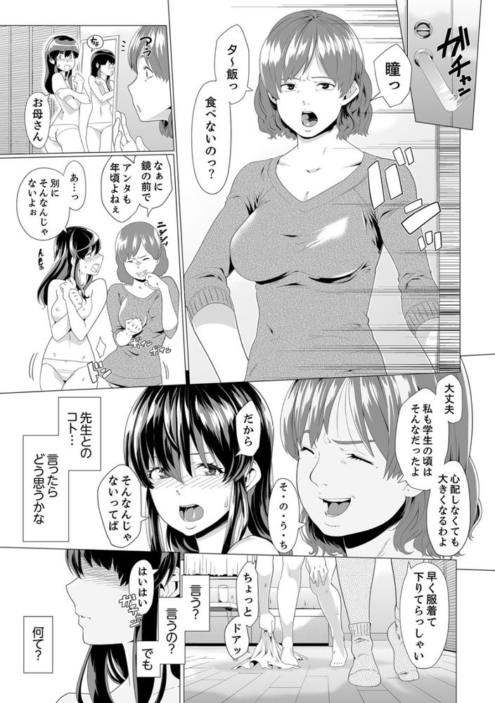無料エロ漫画 【レイプエロ漫画】痴漢から助けられたと思ったらその人にレイプされて…でも私のカラダ熱く火照ってそれを望んでて【イクまで徹底痴漢！先生の指でナカまでぐちょぐちょ／九波ヒメヒコ】 FANZA