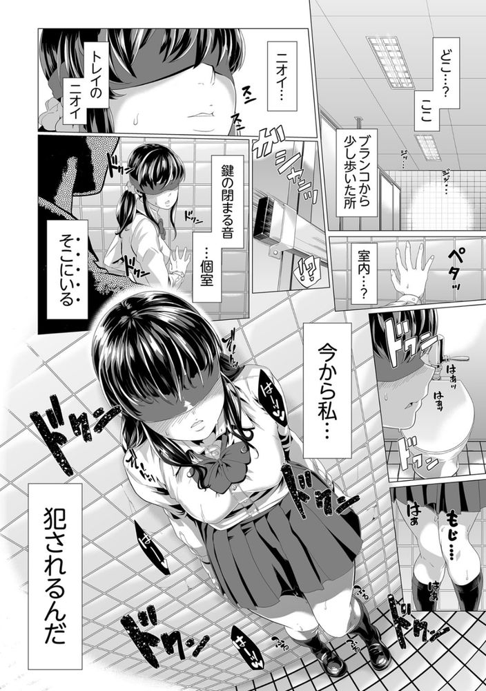 無料エロ漫画 【レイプエロ漫画】痴漢から助けられたと思ったらその人にレイプされて…でも私のカラダ熱く火照ってそれを望んでて【イクまで徹底痴漢！先生の指でナカまでぐちょぐちょ／九波ヒメヒコ】 FANZA