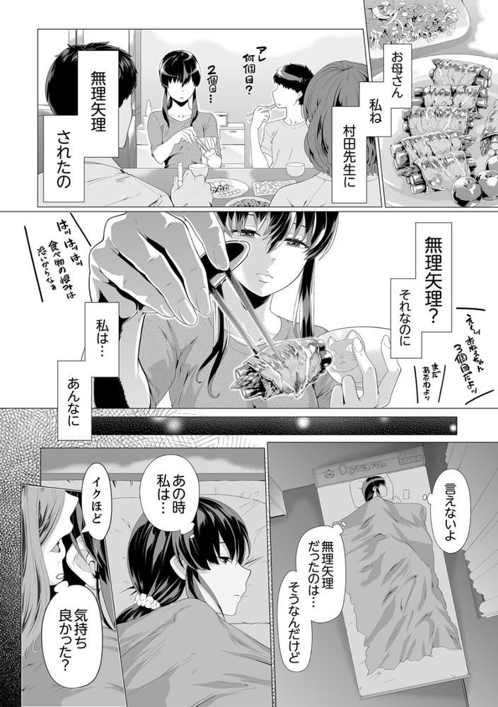 無料エロ漫画 【レイプエロ漫画】痴漢から助けられたと思ったらその人にレイプされて…でも私のカラダ熱く火照ってそれを望んでて【イクまで徹底痴漢！先生の指でナカまでぐちょぐちょ／九波ヒメヒコ】 FANZA