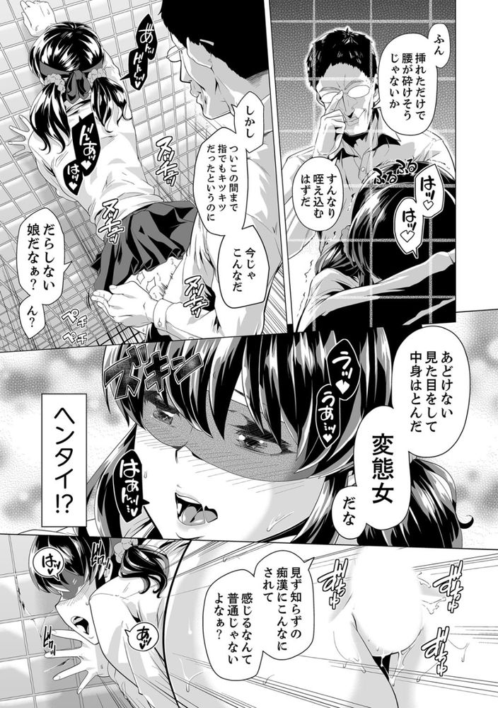 無料エロ漫画 【レイプエロ漫画】痴漢から助けられたと思ったらその人にレイプされて…でも私のカラダ熱く火照ってそれを望んでて【イクまで徹底痴漢！先生の指でナカまでぐちょぐちょ／九波ヒメヒコ】 FANZA