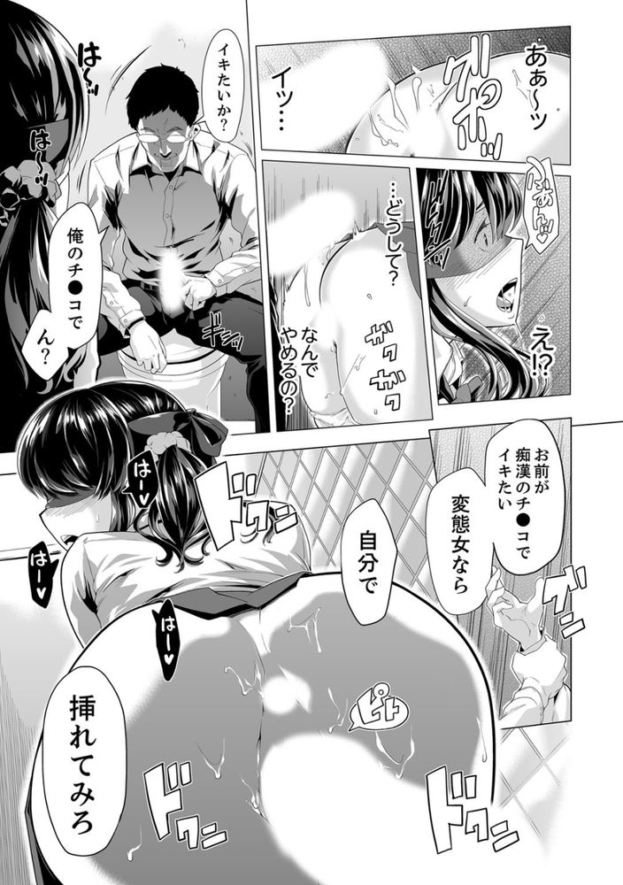 無料エロ漫画 【レイプエロ漫画】痴漢から助けられたと思ったらその人にレイプされて…でも私のカラダ熱く火照ってそれを望んでて【イクまで徹底痴漢！先生の指でナカまでぐちょぐちょ／九波ヒメヒコ】 FANZA