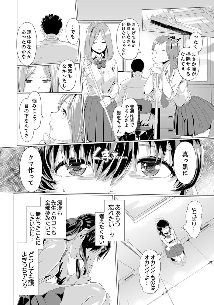 無料エロ漫画 【レイプエロ漫画】痴漢から助けられたと思ったらその人にレイプされて…でも私のカラダ熱く火照ってそれを望んでて【イクまで徹底痴漢！先生の指でナカまでぐちょぐちょ／九波ヒメヒコ】 FANZA