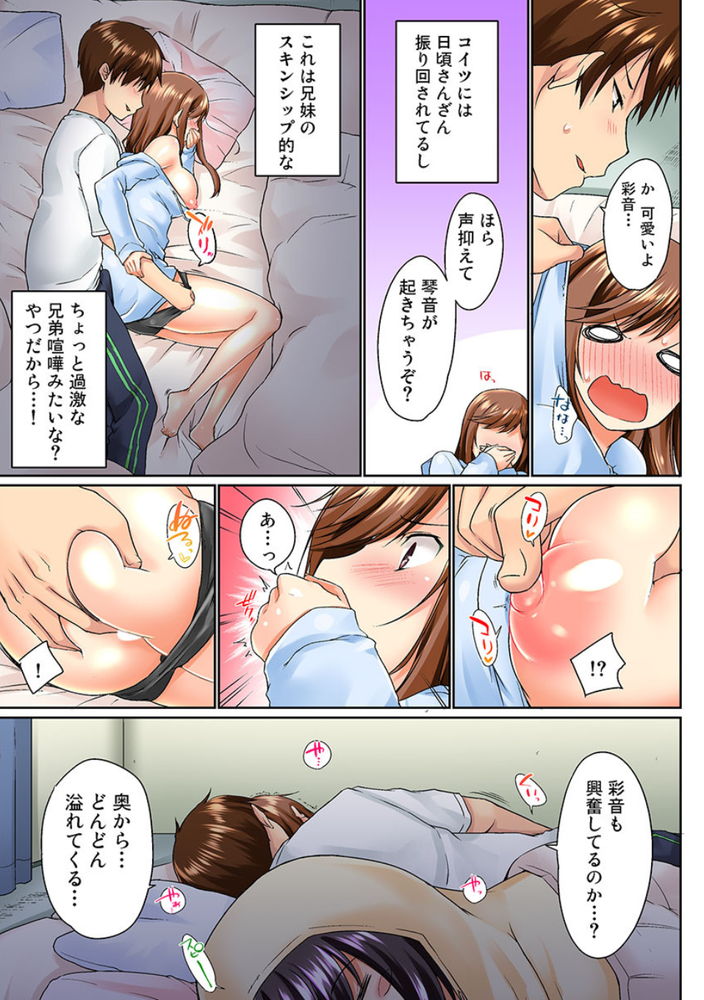 無料エロ漫画 【夜這いエロ漫画】妹として可愛がっていた従姉妹とセックスした夜…間違えてもう一人の妹とセックスしたったｗｗｗ【実は今入ってます…。お風呂でお兄ちゃんの硬いアレが…っ／かいづか】 FANZA