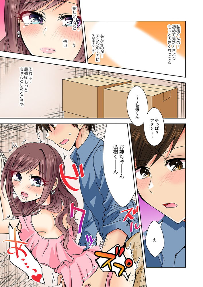 無料エロ漫画 【ダブルデートエロ漫画】仲好し姉妹とWデート！？積極的な妹とゆるふわ系の姉…どっちもエッチな関係に発展しちゃってｗｗｗ【何故、停電したら俺の先っぽがギャルに入っていたのか？／涼瀬】 FANZA