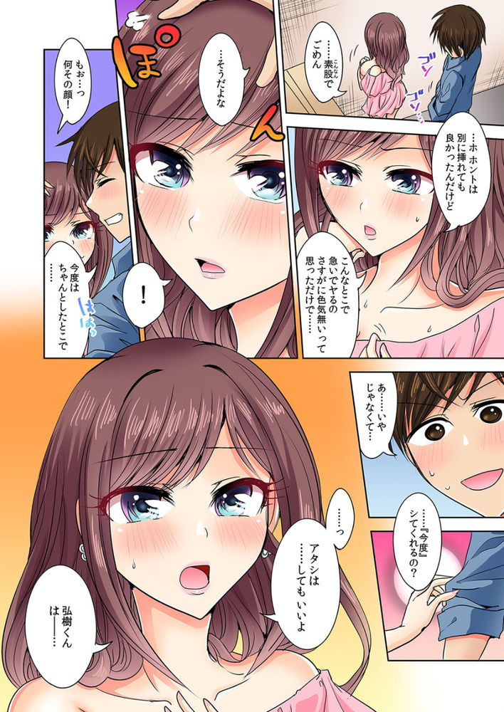 無料エロ漫画 【ダブルデートエロ漫画】仲好し姉妹とWデート！？積極的な妹とゆるふわ系の姉…どっちもエッチな関係に発展しちゃってｗｗｗ【何故、停電したら俺の先っぽがギャルに入っていたのか？／涼瀬】 FANZA