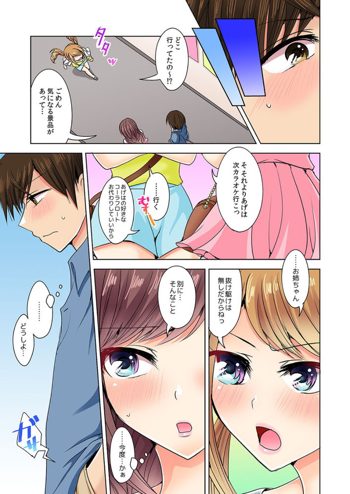 無料エロ漫画 【ダブルデートエロ漫画】仲好し姉妹とWデート！？積極的な妹とゆるふわ系の姉…どっちもエッチな関係に発展しちゃってｗｗｗ【何故、停電したら俺の先っぽがギャルに入っていたのか？／涼瀬】 FANZA