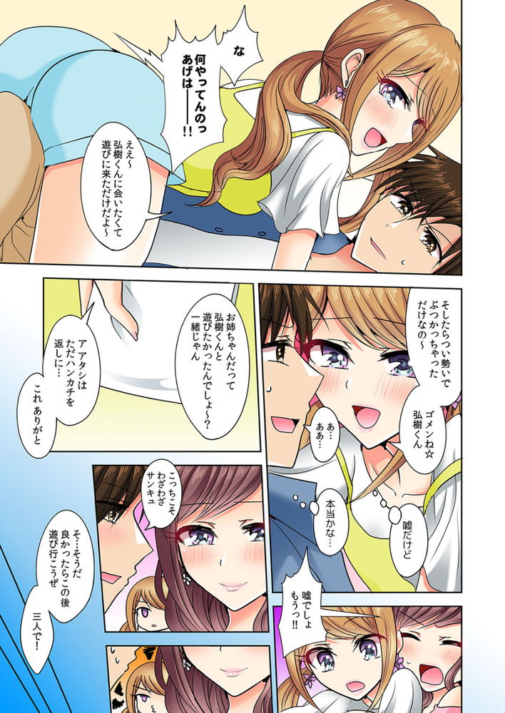 無料エロ漫画 【ダブルデートエロ漫画】仲好し姉妹とWデート！？積極的な妹とゆるふわ系の姉…どっちもエッチな関係に発展しちゃってｗｗｗ【何故、停電したら俺の先っぽがギャルに入っていたのか？／涼瀬】 FANZA