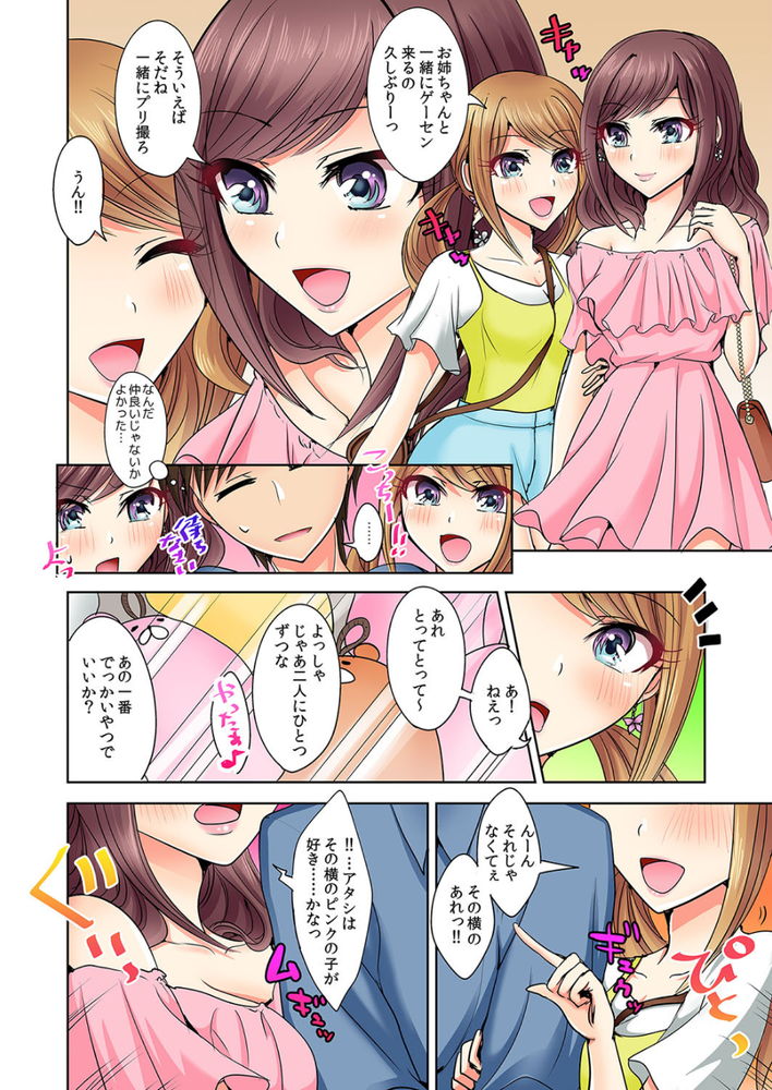 無料エロ漫画 【ダブルデートエロ漫画】仲好し姉妹とWデート！？積極的な妹とゆるふわ系の姉…どっちもエッチな関係に発展しちゃってｗｗｗ【何故、停電したら俺の先っぽがギャルに入っていたのか？／涼瀬】 FANZA