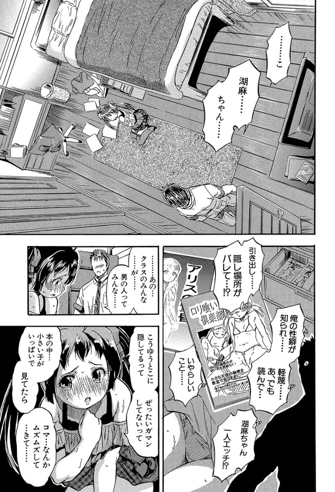 無料エロ漫画 【近親相姦エロ漫画】親戚の子だと思ってた女の子が実は実子で…それを知った日から性欲が暴走気味でｗ【ここのッツ／智沢渚優】 FANZA