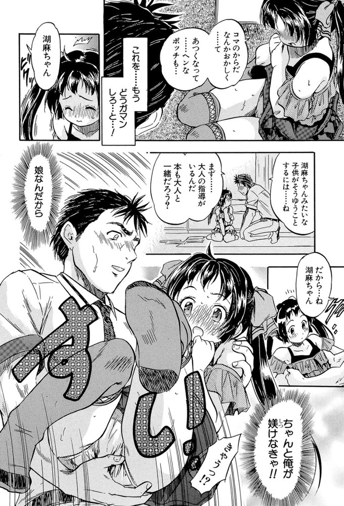 無料エロ漫画 【近親相姦エロ漫画】親戚の子だと思ってた女の子が実は実子で…それを知った日から性欲が暴走気味でｗ【ここのッツ／智沢渚優】 FANZA