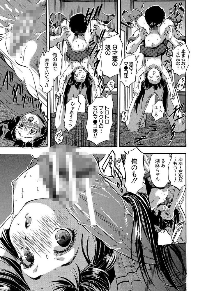 無料エロ漫画 【近親相姦エロ漫画】親戚の子だと思ってた女の子が実は実子で…それを知った日から性欲が暴走気味でｗ【ここのッツ／智沢渚優】 FANZA