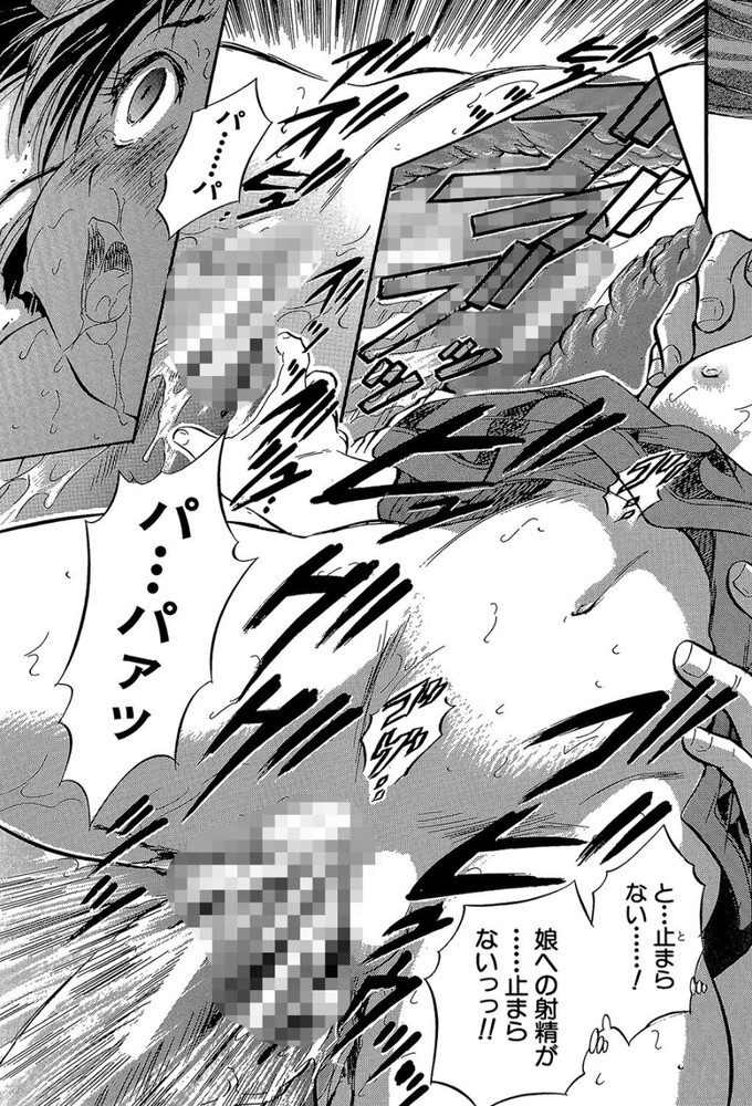 無料エロ漫画 【近親相姦エロ漫画】親戚の子だと思ってた女の子が実は実子で…それを知った日から性欲が暴走気味でｗ【ここのッツ／智沢渚優】 FANZA