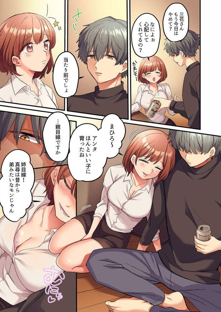 無料エロ漫画 【ストーカーエロ漫画】弟のように思ってた男の子がまさか私のことストーキングした上に拉致監禁するなんて…【寝取られSEXは1週間／鮎畑とば】 FANZA