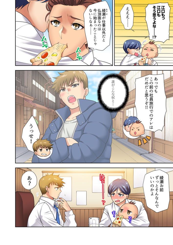 無料エロ漫画 【幼なじみエロ漫画】なんで好きな人とエッチできるってタイミングで幼なじみのことを思い出しちゃうんだろう…？【イッても終わらない社員旅行／蒼野アキラ】 FANZA