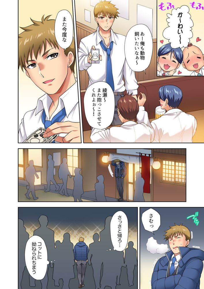 無料エロ漫画 【幼なじみエロ漫画】なんで好きな人とエッチできるってタイミングで幼なじみのことを思い出しちゃうんだろう…？【イッても終わらない社員旅行／蒼野アキラ】 FANZA