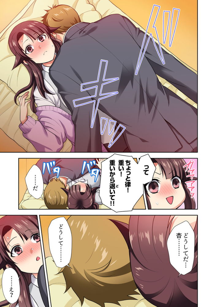 無料エロ漫画 【幼なじみエロ漫画】なんで好きな人とエッチできるってタイミングで幼なじみのことを思い出しちゃうんだろう…？【イッても終わらない社員旅行／蒼野アキラ】 FANZA