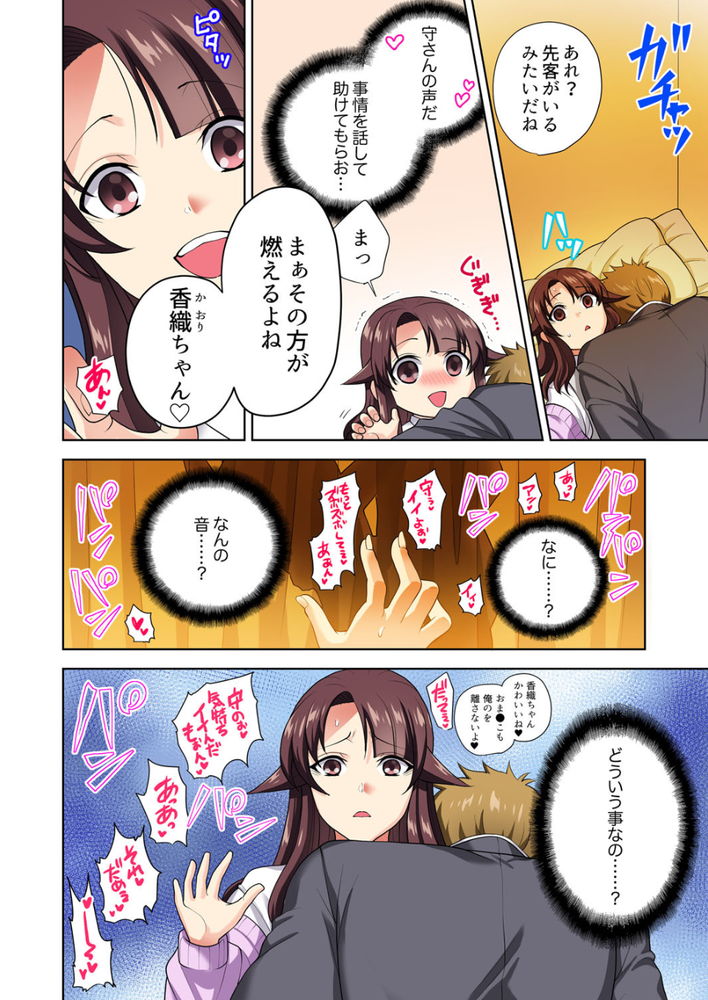 無料エロ漫画 【幼なじみエロ漫画】なんで好きな人とエッチできるってタイミングで幼なじみのことを思い出しちゃうんだろう…？【イッても終わらない社員旅行／蒼野アキラ】 FANZA