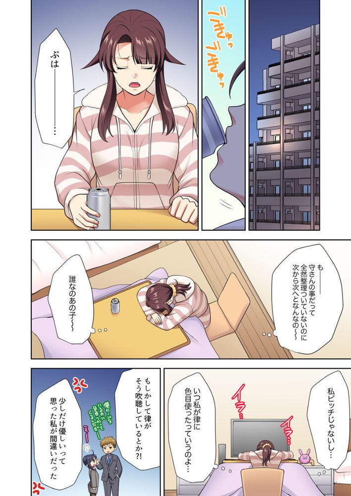 無料エロ漫画 【幼なじみエロ漫画】なんで好きな人とエッチできるってタイミングで幼なじみのことを思い出しちゃうんだろう…？【イッても終わらない社員旅行／蒼野アキラ】 FANZA