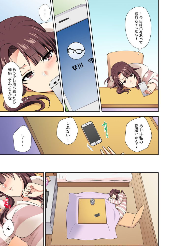 無料エロ漫画 【幼なじみエロ漫画】なんで好きな人とエッチできるってタイミングで幼なじみのことを思い出しちゃうんだろう…？【イッても終わらない社員旅行／蒼野アキラ】 FANZA